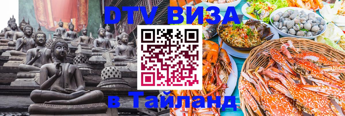 DTV Visa Thailand — прайс и условия, виза без дополнительных документов - 